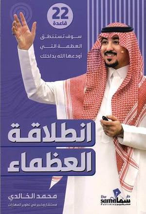 أنطلاقة العظماء
