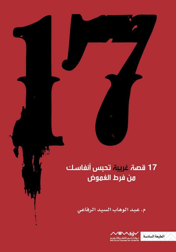 17 قصة غريبة تحبس الأنفاس