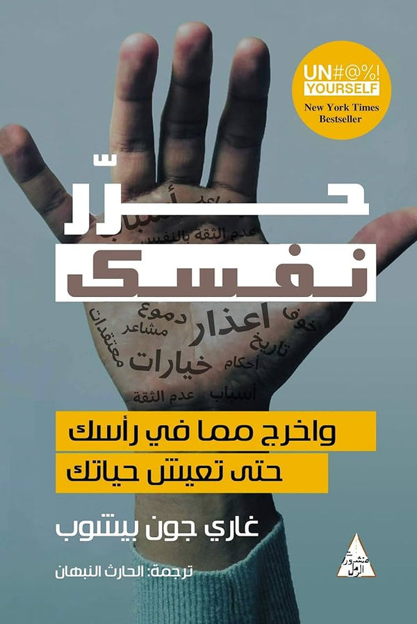 حرر نفسك