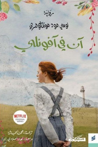 آن في أفونلي 2#