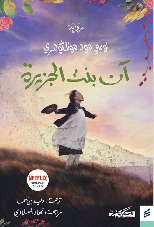 آن بنت الجزيرة  3#