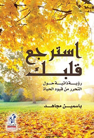 أسترجع قلبك