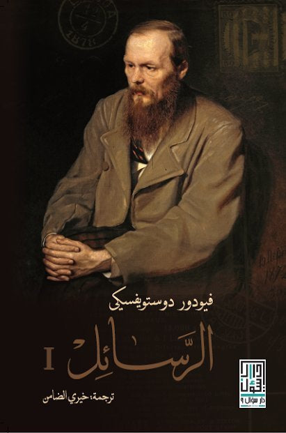 الرسائل (جزئين)
