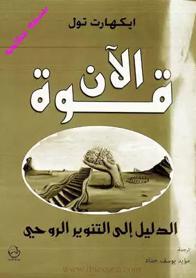 قوة الآن