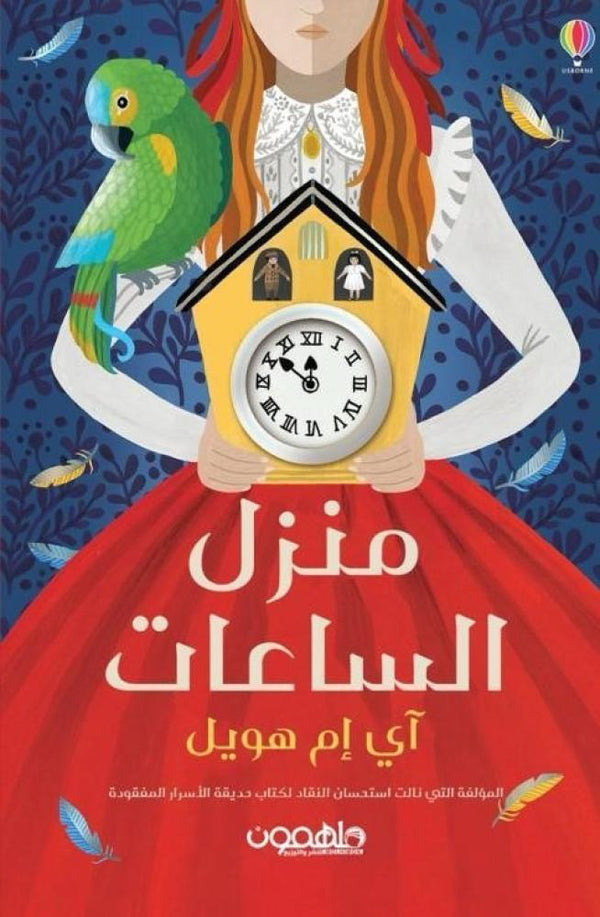 منزل الساعات المائة (أصلي)