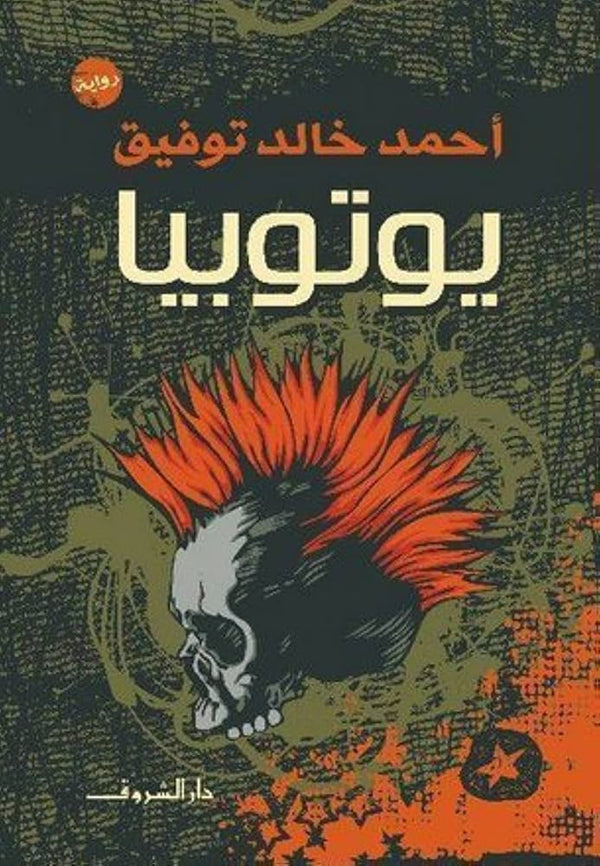 يوتوبيا