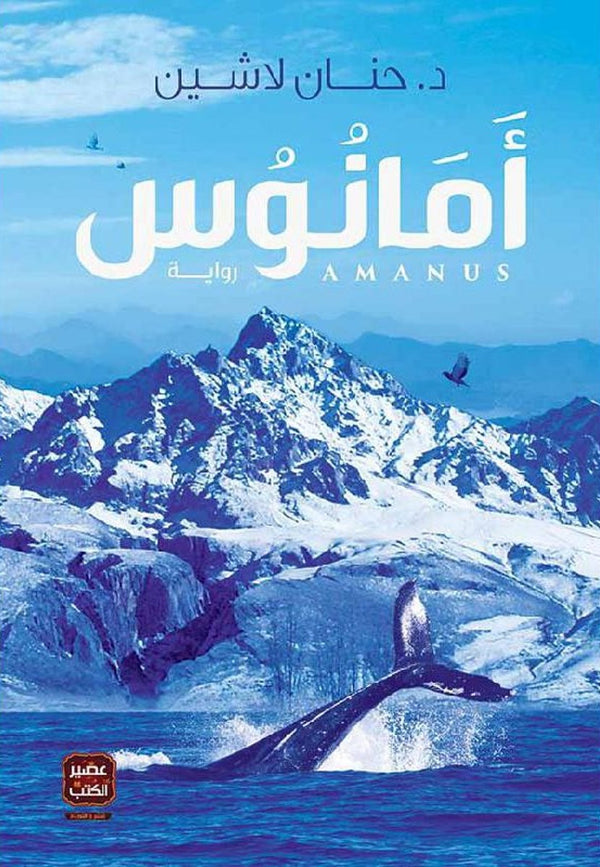 امانوس 3#