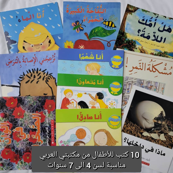 10 كتب للأطفال
