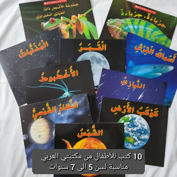 10 كتب للأطفال