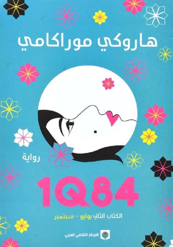 1Q84 2#