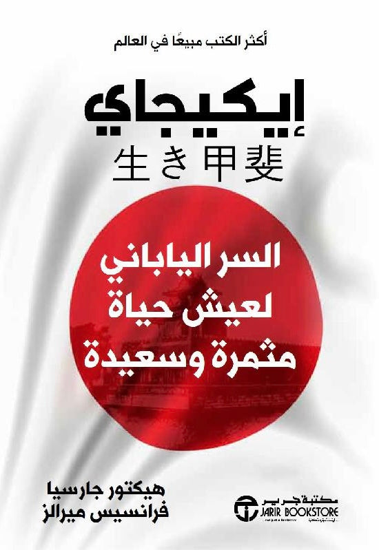 إيكيجاي
