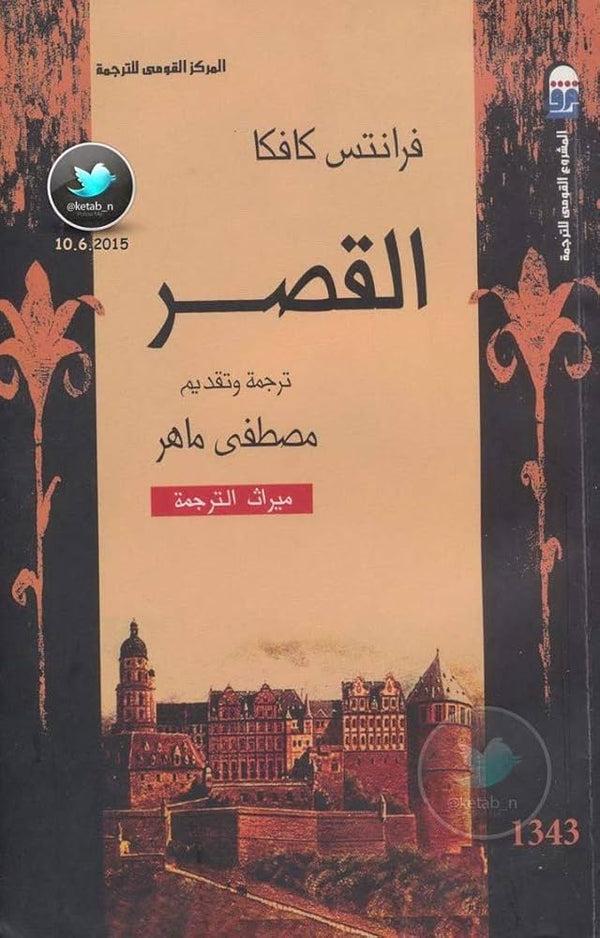 القصر