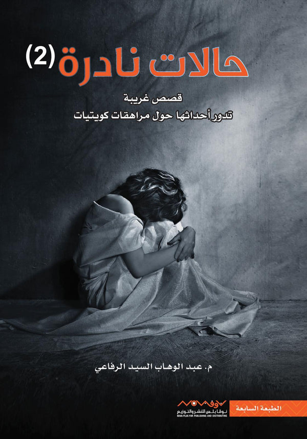 حالات نادرة 2#