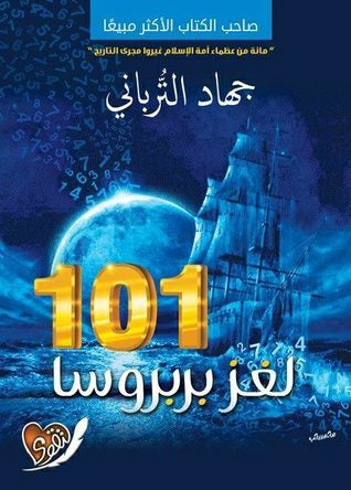 لغز بربروسا 1#