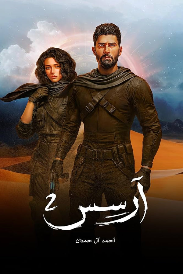 آرسس 2