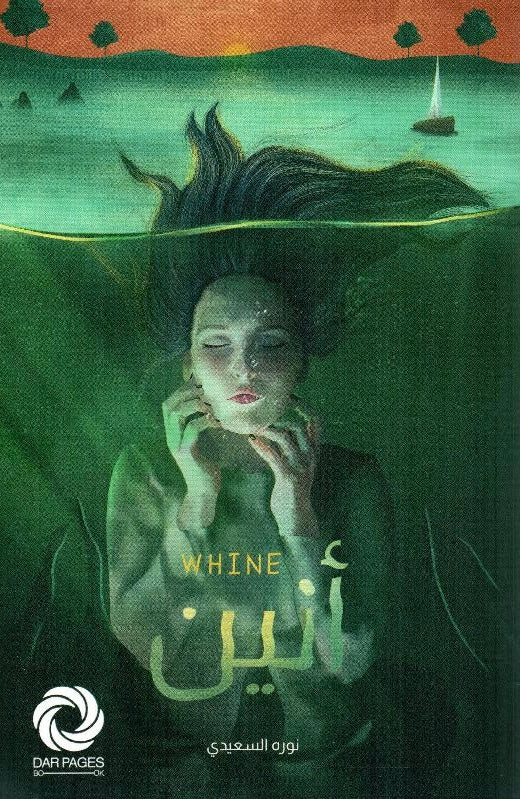 أنين