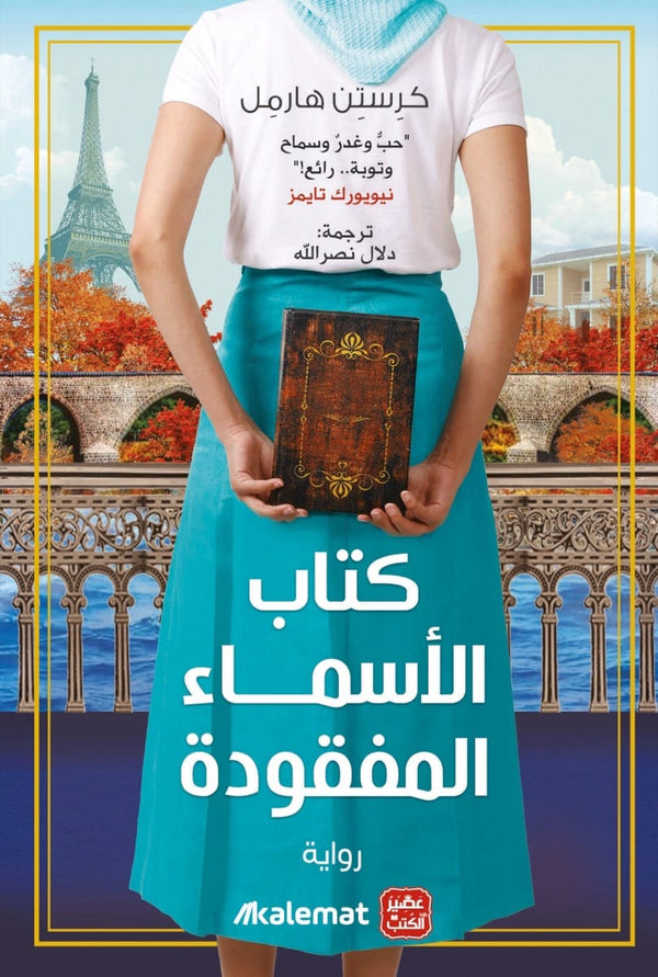 الأسماء المفقودة (أصلي)