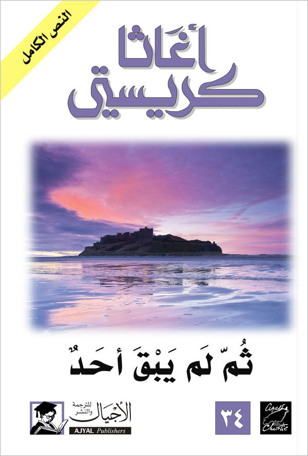 ثم لم يبقى احد