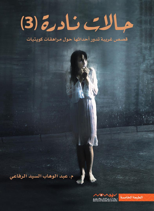 حالات نادرة 3#
