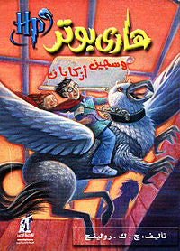 هاري بوتر وسجين أزكابان 3#