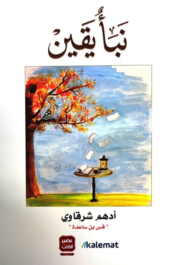 نبأ يقين