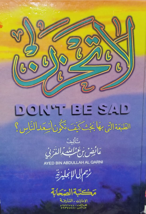 لا تحزن (مجلد)