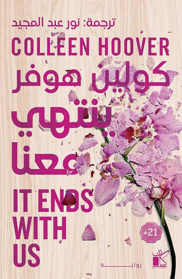 ينتهي معنا 1#