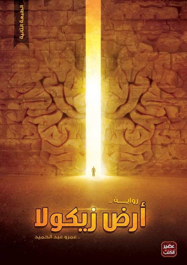 أرض زيكولا (أصلي)