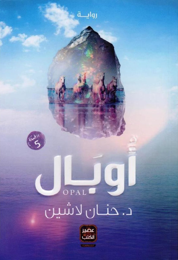 اوبال 2#