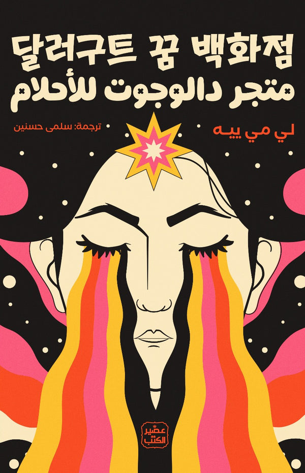 متجر دالوجوت للأحلام 1#