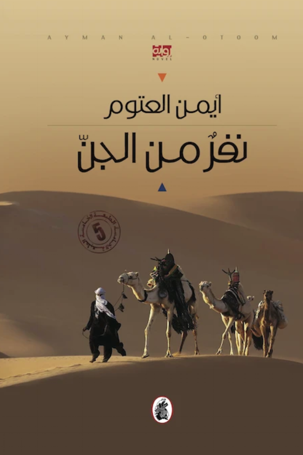 نفر من الجن (أصلي)