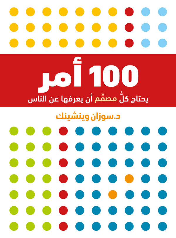 100 أمر