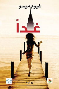 غدًا