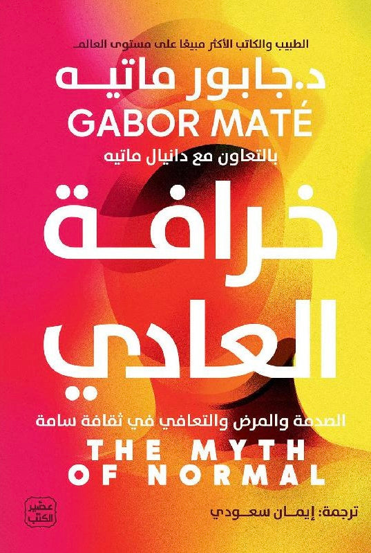 خرافة العادي
