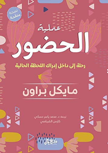 عملية الحضور