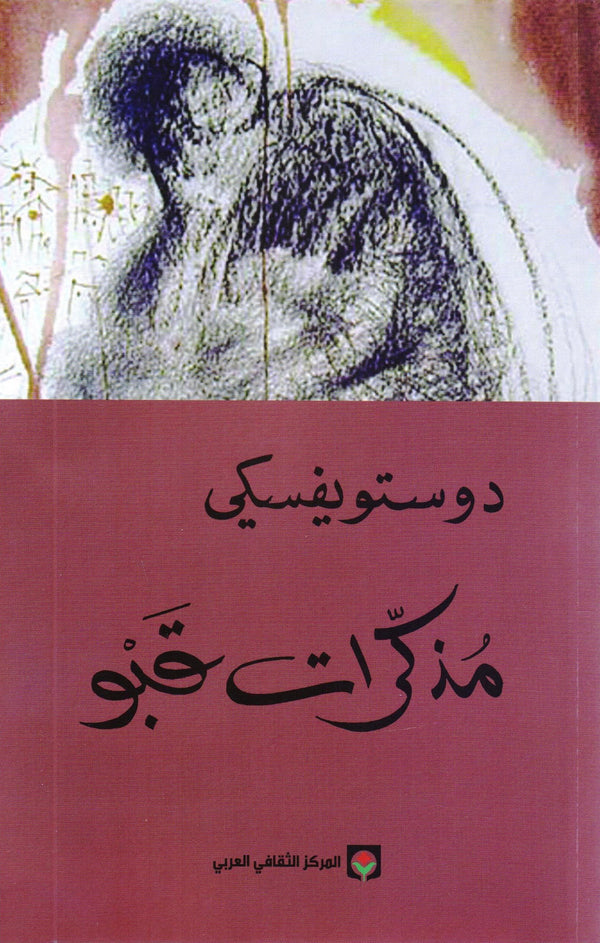 مذكرات قبو