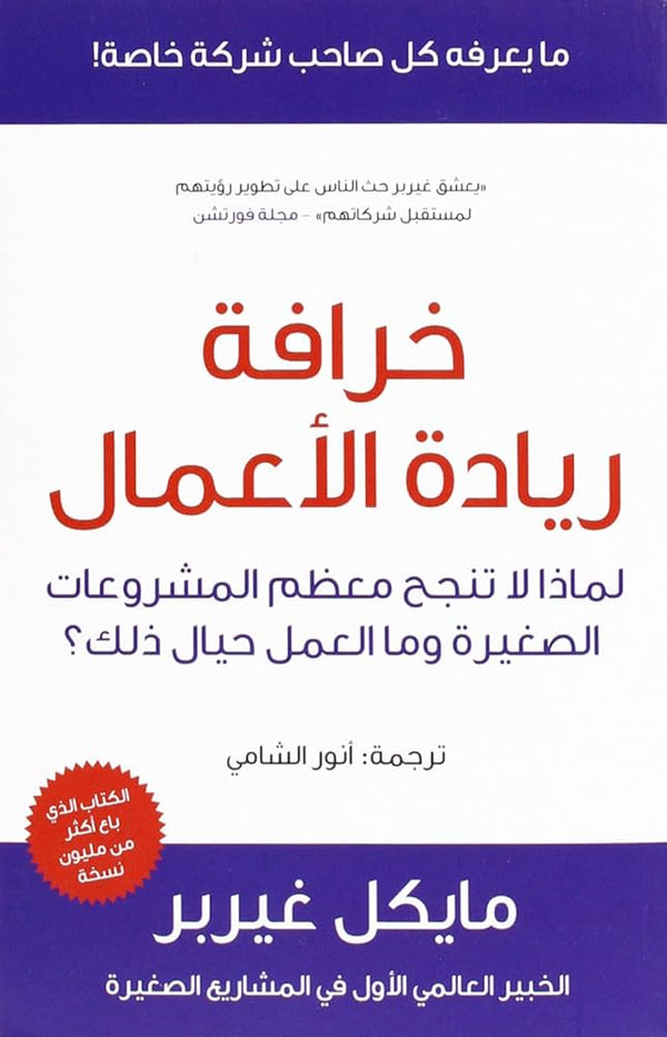 خرافة ريادة الأعمال