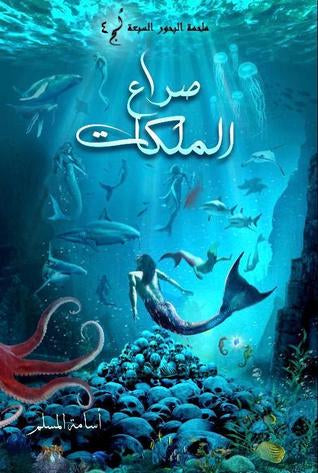 صراع الملكات  4#