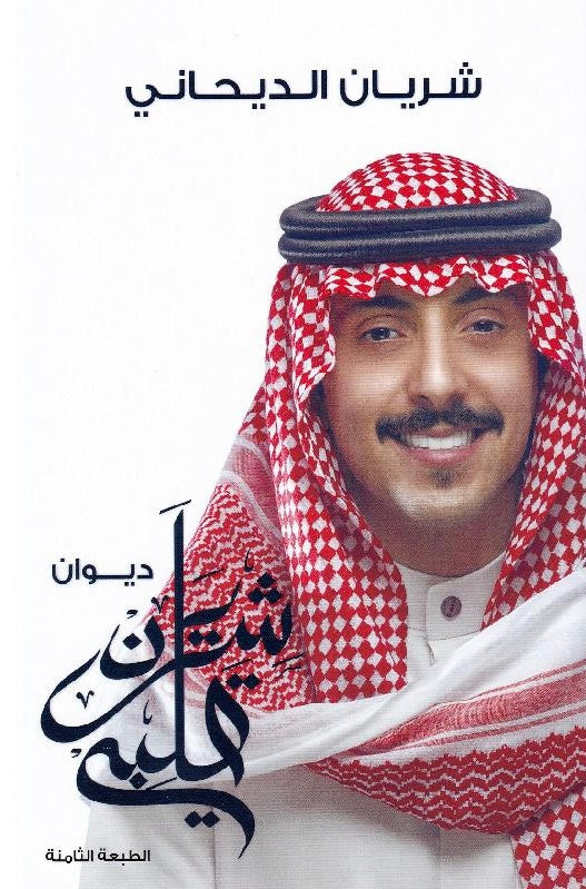 ديوان شريان قلبي