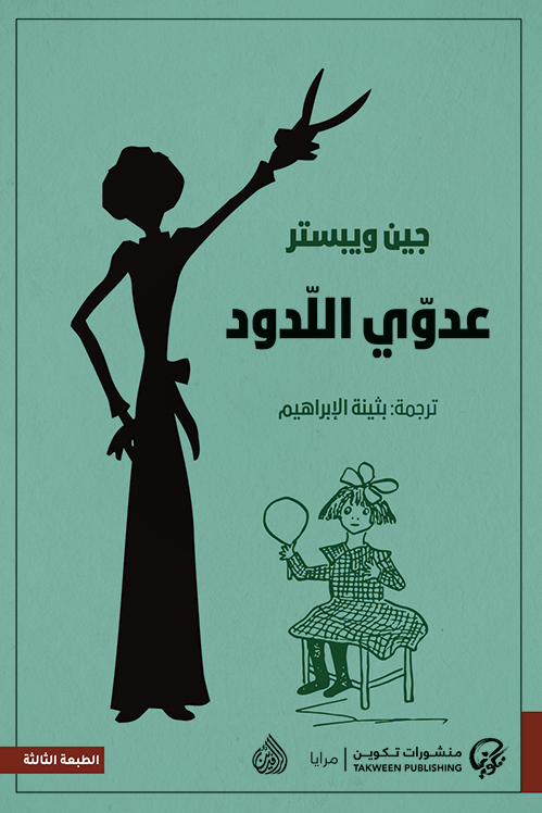 عدوي اللدود 2#