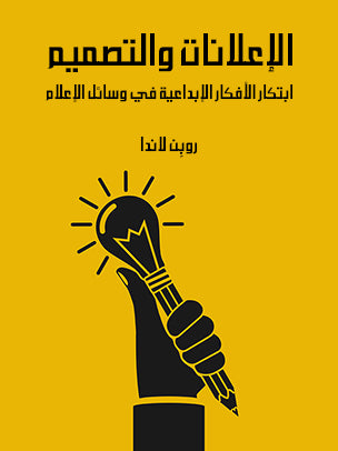 الاعلانات والتصميم