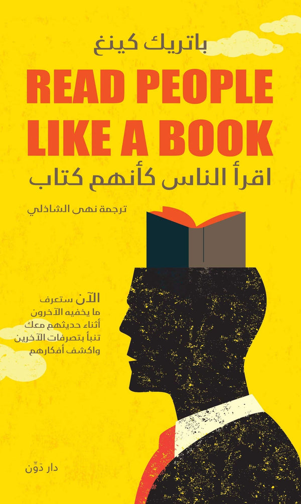 اقرأ الناس كأنهم كتاب