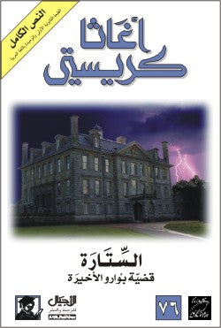 الستارة