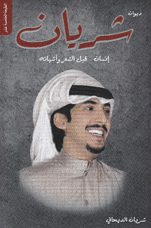 ديوان شريان