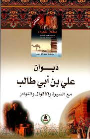 ديوان أبي طالب