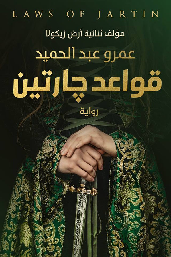 قواعد جارتين 1#
