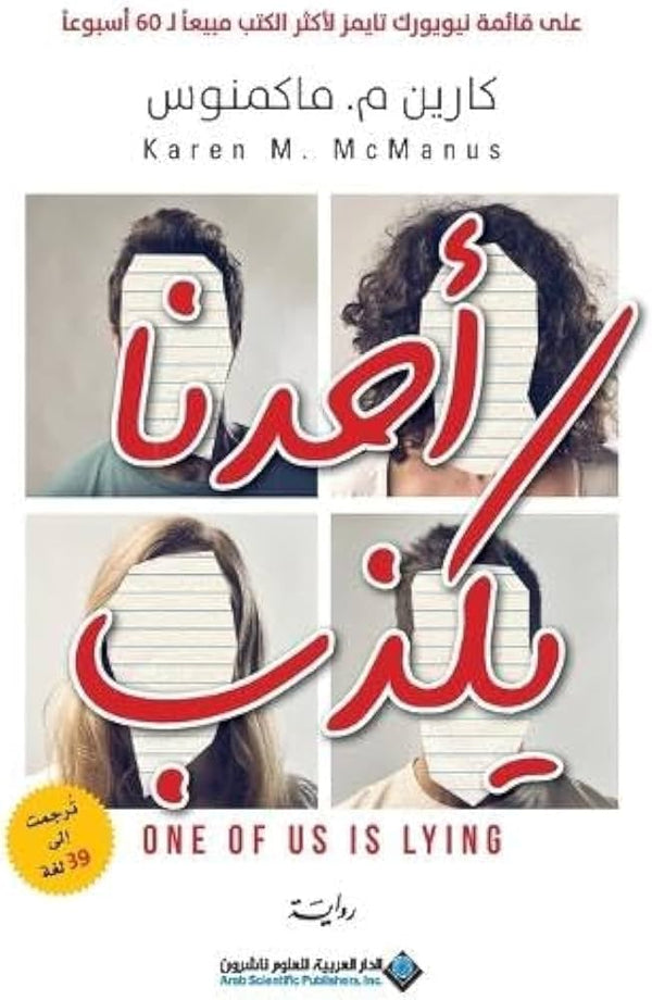 أحدنا يكذب