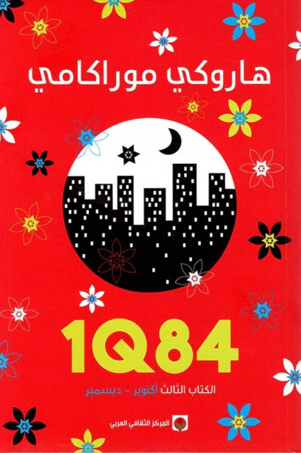 1Q84 3#
