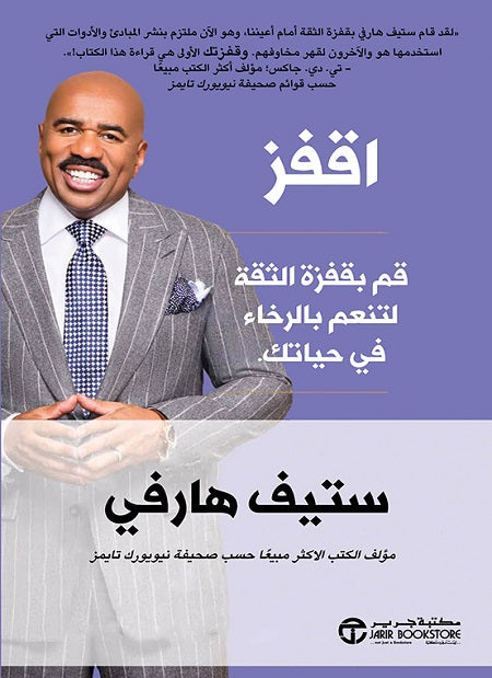 اقفز!