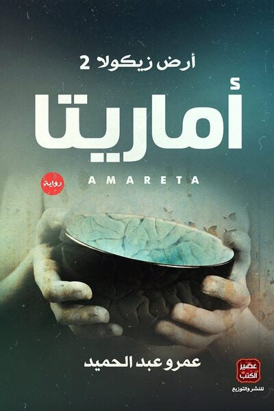 أماريتا (أصلي)